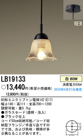 PANASONIC �ѥʥ��˥å��Ź� �ڥ����� LB19133 ����ץ� ����� panasonic lb19133