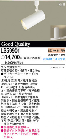 PANASONIC �ѥʥ��˥å��Ź� ���ݥåȥ饤�� LB59901 panasonic lb59901