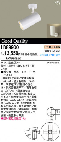 PANASONIC �ѥʥ��˥å��Ź� ���ݥåȥ饤�� LB89900 panasonic lb89900