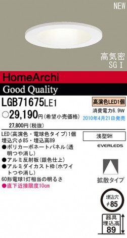 PANASONIC �ѥʥ��˥å��Ź� ������饤�� LGB71675LE1 ����ץ� ����� panasonic lgb71675le1