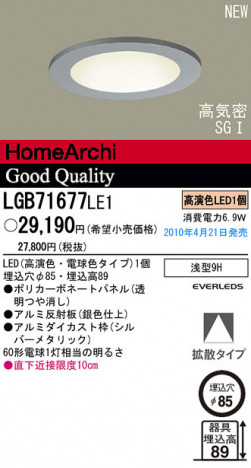 PANASONIC �ѥʥ��˥å��Ź� ������饤�� LGB71677LE1 ����ץ� ����� panasonic lgb71677le1