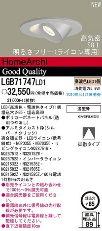 PANASONIC �ѥʥ��˥å��Ź� ������饤�� LGB71747LD1 ����ץ� ����� panasonic lgb71747ld1