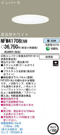 PANASONIC �ѥʥ��˥å��Ź� ������饤�� NFM41708ENM panasonic nfm41708enm