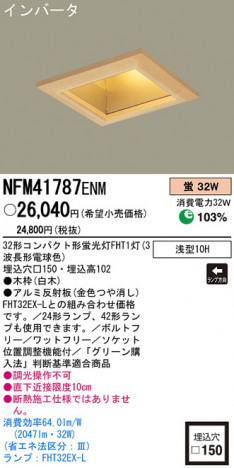 PANASONIC �ѥʥ��˥å��Ź� ������饤�� NFM41787ENM ���� panasonic nfm41787enm