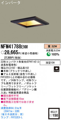 PANASONIC �ѥʥ��˥å��Ź� ������饤�� NFM41788ENM ���� ����ץ� ����� panasonic nfm41788enm