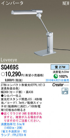 PANASONIC �ѥʥ��˥å��Ź� ������� SQ469S panasonic sq469s