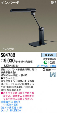 PANASONIC �ѥʥ��˥å��Ź� ������� SQ478B panasonic sq478b