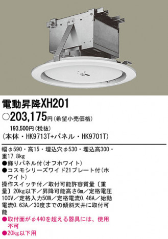 PANASONIC ѥʥ˥åŹ ¾° XH201 panasonic xh201