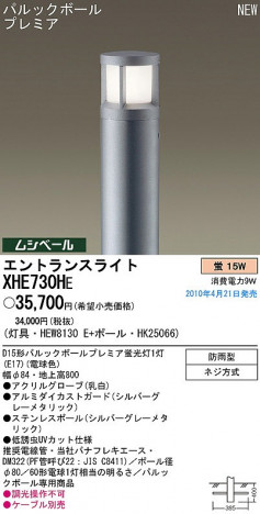 PANASONIC �ѥʥ��˥å��Ź� �������ƥꥢ�饤�� XHE730HE panasonic xhe730he