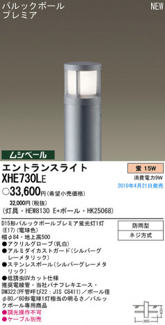 PANASONIC �ѥʥ��˥å��Ź� �������ƥꥢ�饤�� XHE730LE panasonic xhe730le