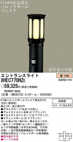 PANASONIC �ѥʥ��˥å��Ź� �������ƥꥢ�饤�� XHEC770HZE panasonic xhec770hze