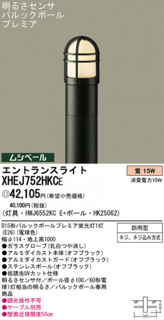 PANASONIC �ѥʥ��˥å��Ź� �������ƥꥢ�饤�� XHEJ752HKCE ����ץ� ����� panasonic xhej752hkce