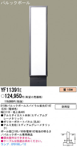PANASONIC �ѥʥ��˥å��Ź� �������ƥꥢ�饤�� YF11391E panasonic yf11391e