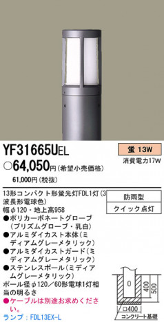 PANASONIC �ѥʥ��˥å��Ź� �������ƥꥢ�饤�� YF31665UEL panasonic yf31665uel