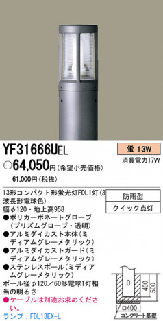 PANASONIC �ѥʥ��˥å��Ź� �������ƥꥢ�饤�� YF31666UEL panasonic yf31666uel
