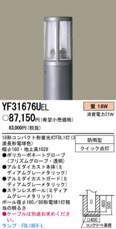 PANASONIC �ѥʥ��˥å��Ź� �������ƥꥢ�饤�� YF31676UEL panasonic yf31676uel