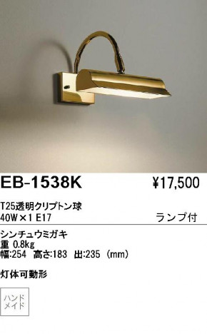 ��ƣ���� ENDO �֥饱�å� EB-1538K