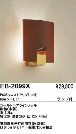 ��ƣ���� ENDO �֥饱�å� EB-2099X