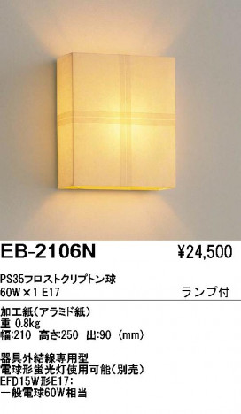 ��ƣ���� ENDO �֥饱�å� EB-2106N