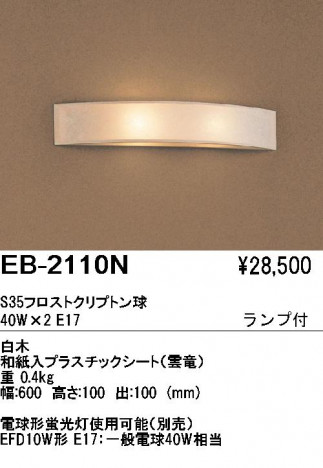 ��ƣ���� ENDO �֥饱�å� EB-2110N