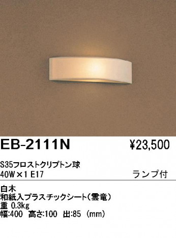 ��ƣ���� ENDO �֥饱�å� EB-2111N