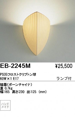 ��ƣ���� ENDO �֥饱�å� EB-2245M