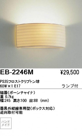 ��ƣ���� ENDO �֥饱�å� EB-2246M