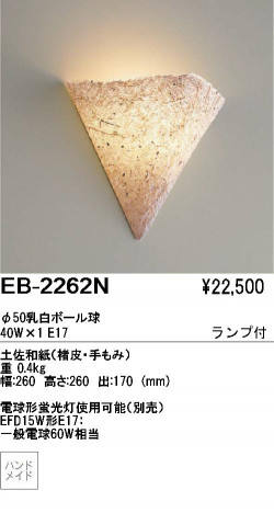 ��ƣ���� ENDO �֥饱�å� EB-2262N