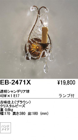 ��ƣ���� ENDO �֥饱�å� EB-2471X