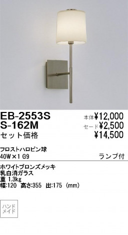 ��ƣ���� ENDO �֥饱�å� EB2553S+S162M