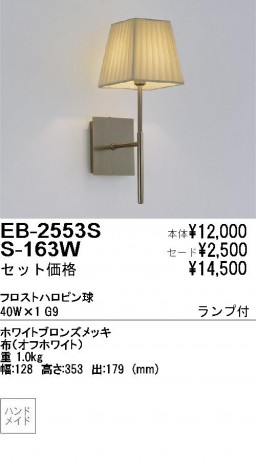 ��ƣ���� ENDO �֥饱�å� EB2553S+S163W