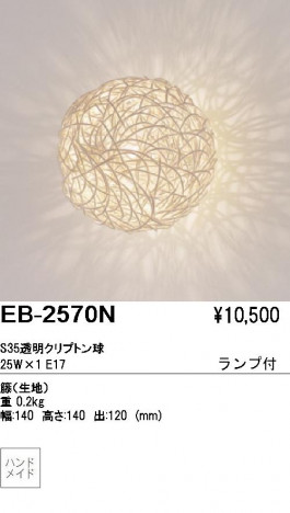 ��ƣ���� ENDO �֥饱�å� EB-2570N