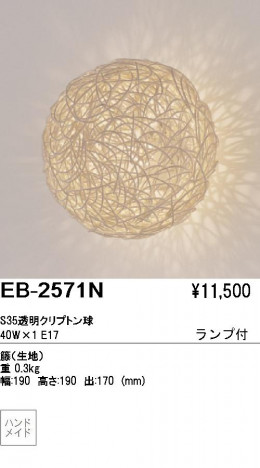 ��ƣ���� ENDO �֥饱�å� EB-2571N