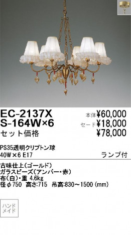 ��ƣ���� ENDO �����ǥꥢ EC2137X+S164W��6