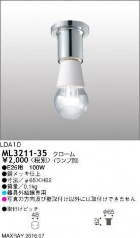 �ޥå����쥤 MAXRAY ������� �֥饱�å� ML3211-35