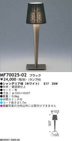 ޥå쥤 MAXRAY ơ֥륹 MF70025-02