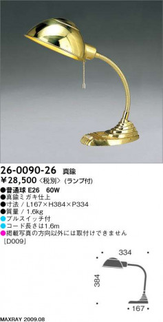 �ޥå����쥤 MAXRAY ������� 26-0090-26