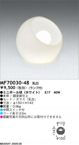 ޥå쥤 MAXRAY  MF70030-48