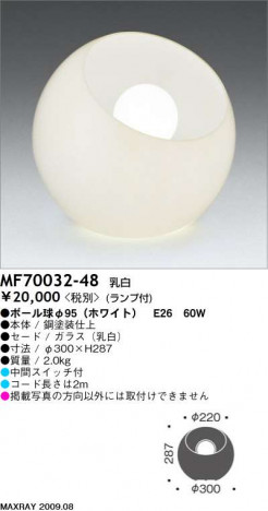 ޥå쥤 MAXRAY  MF70032-48