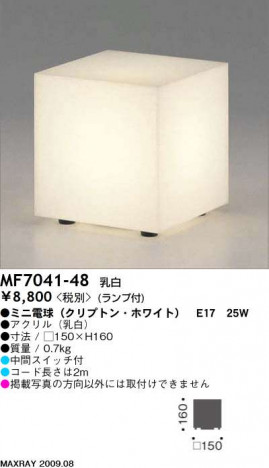 ޥå쥤 MAXRAY ե MF7041-48