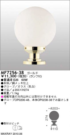 �ޥå����쥤 MAXRAY ������� MF7256-38