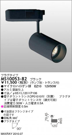 �ޥå����쥤 MAXRAY ���ݥå� MS10053-82