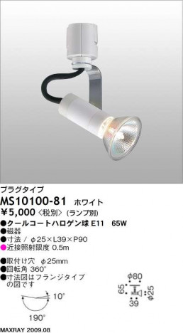 �ޥå����쥤 MAXRAY ���ݥå� MS10100-81