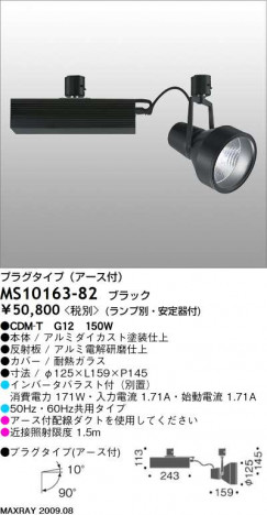 �ޥå����쥤 MAXRAY ���ݥå� MS10163-82
