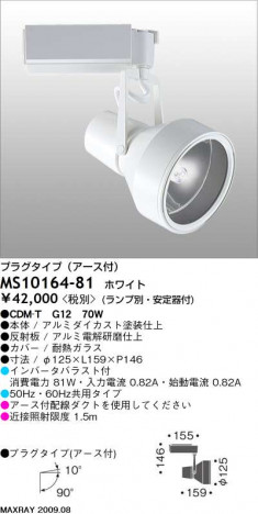 �ޥå����쥤 MAXRAY ���ݥå� MS10164-81