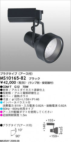 �ޥå����쥤 MAXRAY ���ݥå� MS10165-82