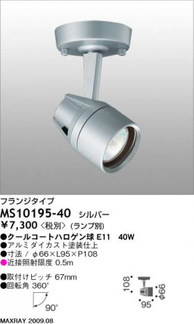 ޥå쥤 MAXRAY ݥå MS10195-40