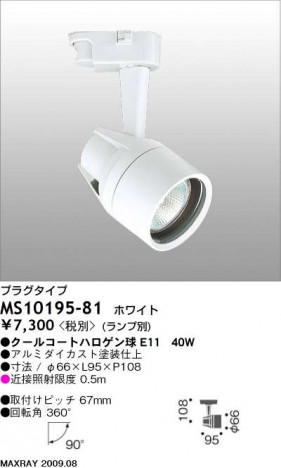 �ޥå����쥤 MAXRAY ���ݥå� MS10195-81