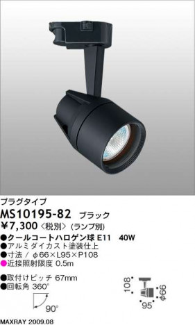 ޥå쥤 MAXRAY ݥå MS10195-82