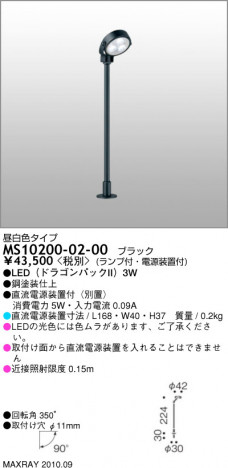 ޥå쥤 MAXRAY ݥå MS10200-02-00